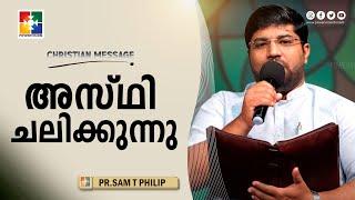 അസ്ഥി ചലിക്കുന്നു  Pr. Sam T Philip  Christian Message  Powervision TV