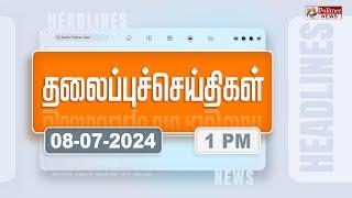 Today Headlines - 08 JULY 2024  பிற்பகல் தலைப்புச் செய்திகள்  Afternoon Headlines  Polimer News