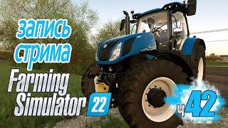 Пасхальные яйца и котики пушистые - ч42 Farming Simulator 22