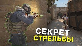 Не Умеешь Стрелять? Просто Посмотри Это  CSGO