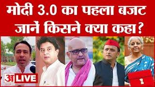 Union Budget LIVE मोदी 3.0 का पहला बजट जानें किसने क्या कहा?  Nirmala Sitharaman