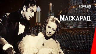 Маскарад  Masquerade 1941 фильм смотреть онлайн