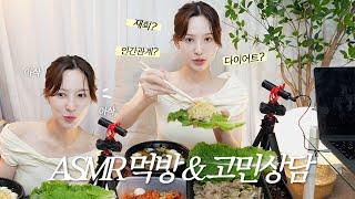 SUB 나연 ASMR 먹방 & 고민상담소️ l 재회하고 싶을 때 연락법 l 인간관계 꿀팁 l 취업이 불안해요… l 힐링은 클렌징부터 l 유자향 가득한 밤