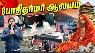 150 வருடங்கள் வாழ்ந்த மனிதர்  Bodhidharma Shaolin Temple  Rj Chandru Vlogs