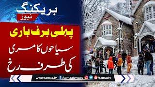 First Winter Snowfall In Murree  Weather Update  Samaa TV