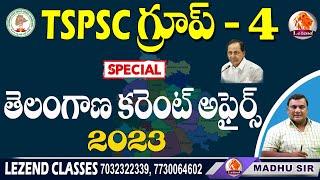 TSPSC GROUP- 4  ll తెలంగాణ కరెంట్ అఫైర్స్  -  2023  ll  ll MADHU SIR ll LEZEND CLASSES ll