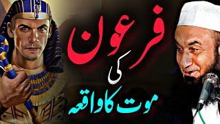 Faron Ki Mout Ka Waqia  Maulana Tariq Jameel  A Tale of Perseverance