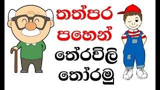 තේරවිලි Sinhala Theravili