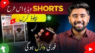 How to Upload & Viral Shorts Video on YouTube  Youtube Shorts Upload Karne ka Tarika 2024