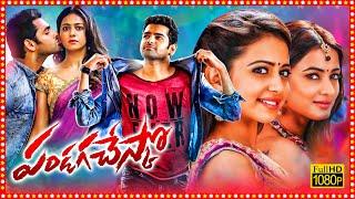 Pandaga Chesko Superhit Telugu Full Length HD Movie  Ram  Rakul Preet Singh  Sonal Chauhan  TBO