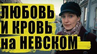 ПетербургНевский проспект от Александро-Невской лавры до площади Восстания