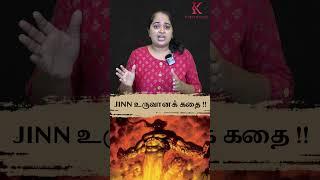 JINN உருவானக் கதை 