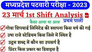 Mp Patwari 23 March 1st Shift Paper Analysis    मध्य प्रदेश पटवारी परीक्षा 2023  Mp Patwari Exam