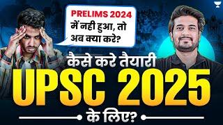 कैसे करे तैयारी UPSC 2025 के लिए?  UPSC CSE 2025 Preparation Strategy  Anuj Garg