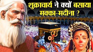 क्या सच में शूर्पणखा के ही वंशज हैं इस्लाम धर्म के लोग  Are the Descendants of Surpanakha Muslim?