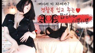 어우야.. 경찰복 입고 추는 AOA - 짧은치마 사뿐사뿐