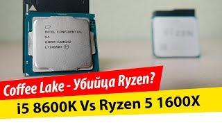 i5 8600k Сoffee lake - Убийца Ryzen?