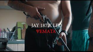 JAY 187 ft. LEO - ΨΕΜΑΤΑ Prod. by Beast Official Music Video