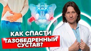 Коксартроз как уберечь тазобедренный сустав от разрушений? Симптомы и методы лечения коксартроза