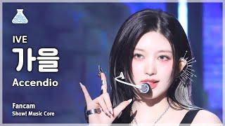 예능연구소 IVE GAEUL - Accendio FanCam  Show MusicCore  MBC240518onair