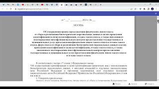 Отзыв согласия на сдачу биометрических данных ч.2. Ответы на вопросы