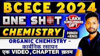 BCECE 2024  CHEMISTRY ONE SHOT  ORGANIC CHEMISTRY-कार्बनिक रसायन   BIHAR BCECE 2024