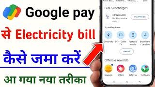 google pay se bijli bill kaise pay kare  bijli bill online kaise jama kare  electricity bill