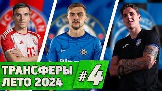 Кто Куда Палинья в Баварию. Дьюсбери-Холл в Челси. Дзаньоло в Аталанту  Трансферы лета #4