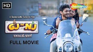Gujarat Thi New Jersey  GJ To NJ  FULL Gujarati Movie @shemaroogujaratimanoranjan1