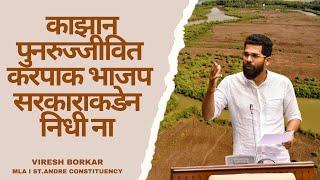 No funds with the BJP government to revive khazan lands  RG  RGP  KONKANI  GOA