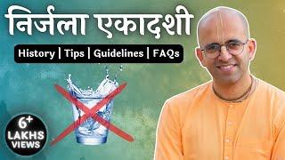 Pandava Nirjala Ekadashi कैसे करें?  HG Amogh Lila Prabhu  Reviving Values