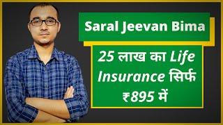 LIC Saral Jeevan Bima Policy 859  New Life Insurance Policy  क्या आपको ये पॉलिसी खरीदनी चाहिए ?