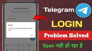 Telegram login problem solve  telegram login nhi ho raha hai telegram open nahi ho raha hai