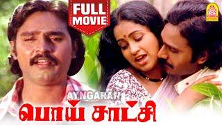 பொய் சாட்சி  Poi Satchi Full Movie Tamil  K Bhagyaraj  Raadhika  Sumithra  Senthil  Anuradha