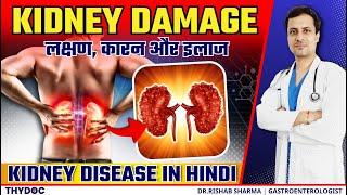 kidney Kharab Hone ke Lakshan Karan aur Ilaj  Kidney Disease Symptoms in Hindi