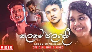 Kalakam Paladevi කලකම් පලදේවී - Gihan Withanage Officical Music Video  Siya Pharak Mha Ridhawa