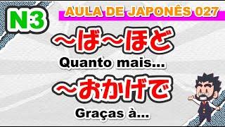 Aula de Japonês N3 - 027 - ～ば～ほど　　～おかげで - Gramática - Live