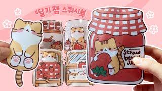 딸기잼 스퀴시북 만들기  아기 고양이 인형놀이  Diy Strawberry Jam squishy book