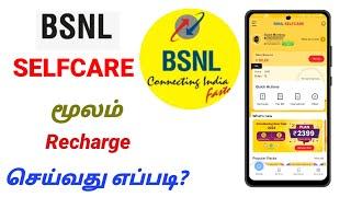 BSNL mobile Recharge in tamil  How to Recharge BSNL Mobile 2023