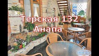 Гостевой дом «Терская 132» в #Анапа - 5 минут до моря 8918631-03-31 Татьяна