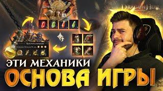 ЭТИ МЕХАНИКИ - ОСНОВА ИГРЫ в Dragonheir Silent Gods