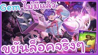  LIVE  เกมเศรษฐี  ทำไมมันมันล็อคให้เติม เกม P2W