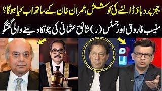 Muneeb Farooq & Justice R Shaiq Usmani Shocking Talk  Imran khan In Trouble  SAMAA TV