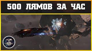 НЕ АКТУАЛЬНО Заработок 500 лямов за час  Elite Dangerous