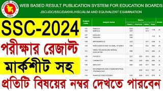 মার্কশীটসহ SSC Result 2024  SSC Result With Mark Sheet  SSC মার্কশীটসহ রেজাল্ট দেখার নিয়ম