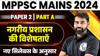 MPPSC Mains Paper 2 Part A Polity  Features of Urban Administration  MPPSC 2024 Answer Writing