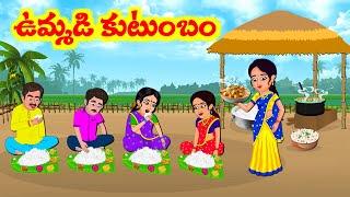 Stories In Telugu - ఉమ్మడి కుటుంబం   Telugu Stories Telugu Moral Stories  Atta Vs Kodalu