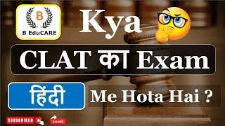 Kya CLAT ka exam hindi mai hota hai ?  CLAT 2024  @BEduCAREclasses