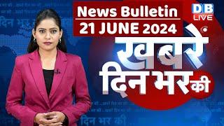 din bhar ki khabar  news of the day hindi news india  Rahul Bharat jodo nyay yatra News  #dblive