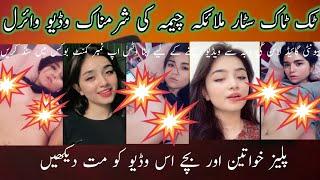 Malika Cheema Leaked Video  Shameful Video Of Tiktok Star Malika Cheema